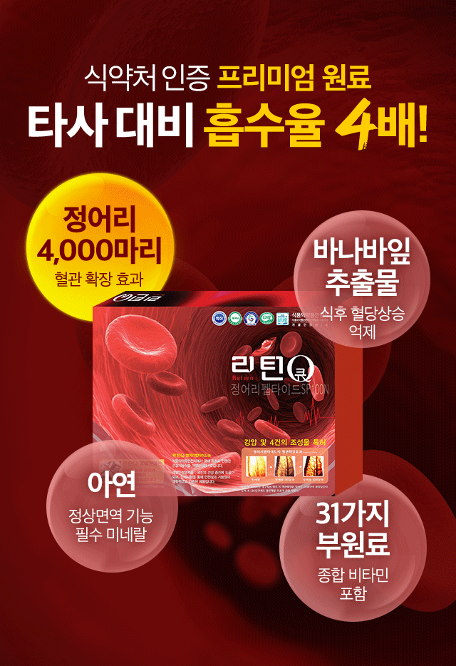 식약처 인증 프리미엄 원료